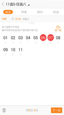 【免費財經App】11选5-APP點子