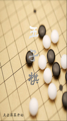 【免費棋類遊戲App】超级五子棋-APP點子