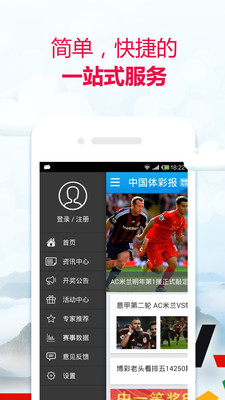 【免費新聞App】福建体彩-APP點子