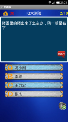 免費下載休閒APP|IQ大测验 app開箱文|APP開箱王