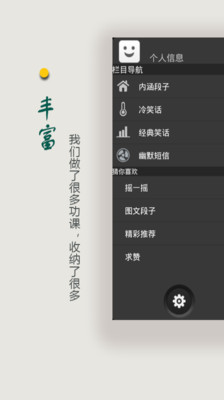 【免費娛樂App】逗哏笑话-APP點子