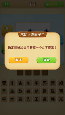 【免費休閒App】疯狂猜历史人物-APP點子