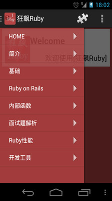 【免費教育App】狂飙Ruby-APP點子