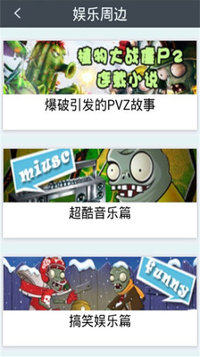 【免費娛樂App】植物大战僵尸天天攻略-APP點子