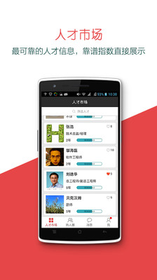 【免費社交App】人人聘-APP點子