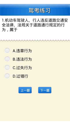 【免費工具App】驾考练习-APP點子