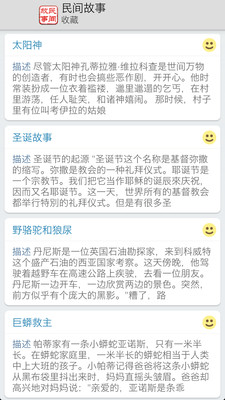 【免費書籍App】民间故事-APP點子