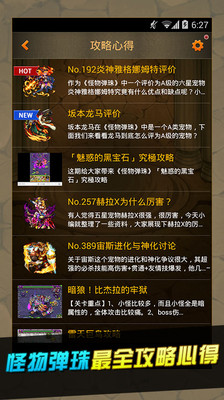 【免費休閒App】怪物弹珠攻略-APP點子