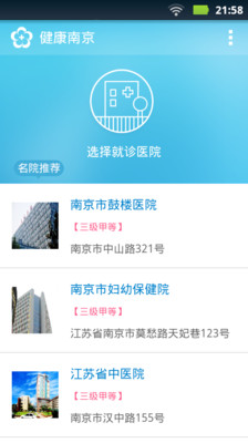 【免費醫療App】健康南京-APP點子