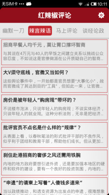 【免費新聞App】红辣椒-APP點子