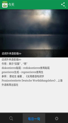 【免費教育App】德语每日一句-APP點子