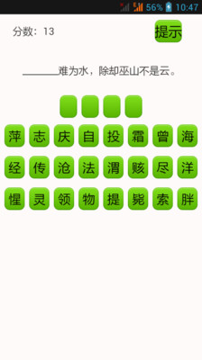 【免費休閒App】挑战古诗文-APP點子