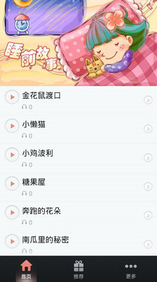 【免費教育App】儿童睡前故事-APP點子