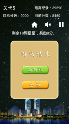 【免費益智App】消灭星星-APP點子