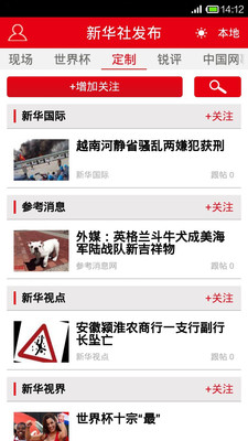 【免費新聞App】新华社发布-APP點子