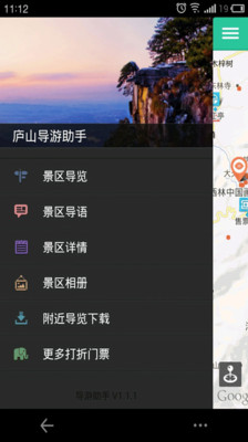 【免費旅遊App】庐山-APP點子