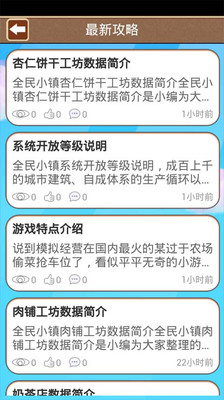 免費下載模擬APP|全民小镇 玩吧攻略 app開箱文|APP開箱王