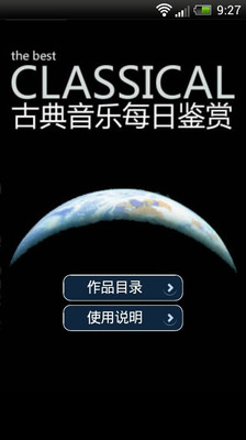 【免費媒體與影片App】古典音乐每日鉴赏-APP點子