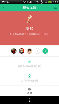 【免費社交App】微聚会-APP點子