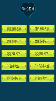 【免費娛樂App】个性游戏名字-APP點子