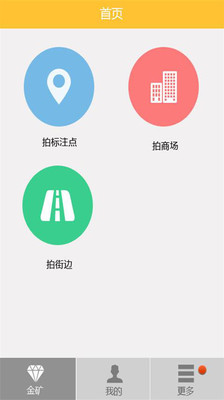 【免費旅遊App】地图淘金-APP點子