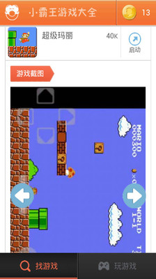 【免費工具App】小霸王游戏大全-APP點子