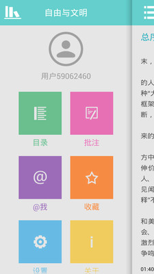 【免費書籍App】后浪免费小说-APP點子