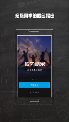 免費下載社交APP|校内秘密 app開箱文|APP開箱王