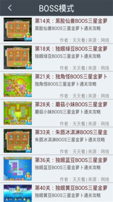 【免費娛樂App】保卫萝卜2攻略-APP點子