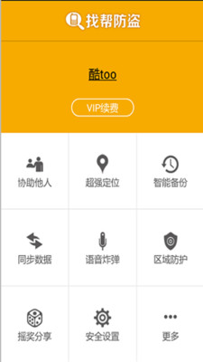 免費下載工具APP|找帮手机定位防盗 app開箱文|APP開箱王