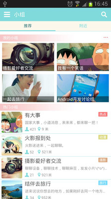 【免費社交App】友邻-APP點子