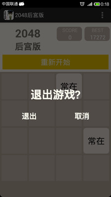 免費下載休閒APP|2048后宫版 app開箱文|APP開箱王