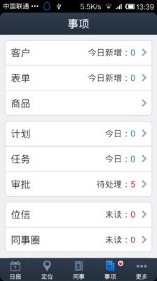 【免費生產應用App】到位管理-APP點子