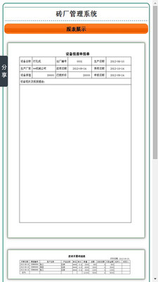 【免費生產應用App】砖厂管理系统-APP點子