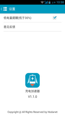 【免費工具App】充电加速器-APP點子