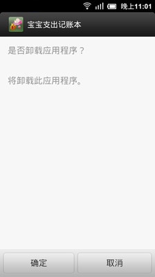 【免費工具App】超快捷软件卸载-APP點子