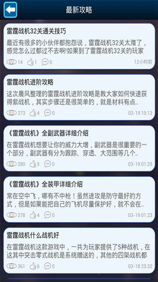 【免費飛行空戰App】雷霆战机 玩吧攻略-APP點子