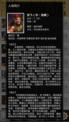 【免費書籍App】三国史记-APP點子