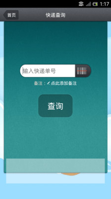 免費下載工具APP|快递易查 app開箱文|APP開箱王