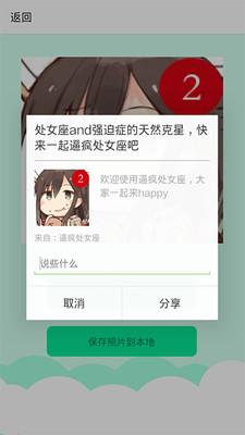 【免費娛樂App】逼疯处女座-APP點子