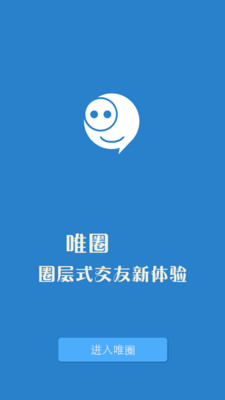 【免費社交App】唯圈-圈子社交-APP點子