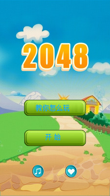 2048免费单机蔬菜版