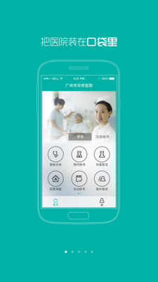 免費下載醫療APP|广州华侨医院 app開箱文|APP開箱王