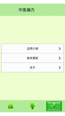 【免費醫療App】中医偏方-APP點子