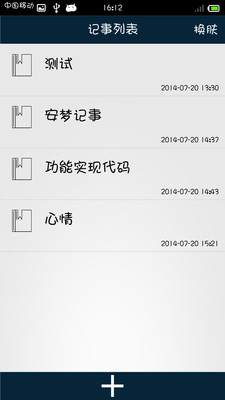 【免費工具App】安梦记事-APP點子