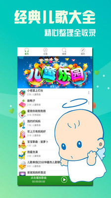 【免費媒體與影片App】儿歌大全-APP點子