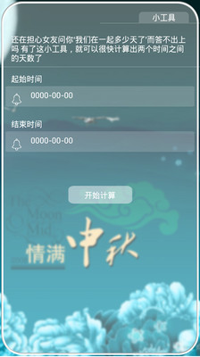 【免費工具App】节日倒计时-APP點子