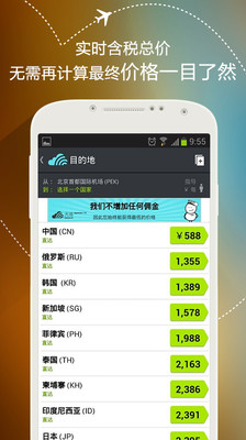 免費下載旅遊APP|天巡 Skyscanner 机票 app開箱文|APP開箱王