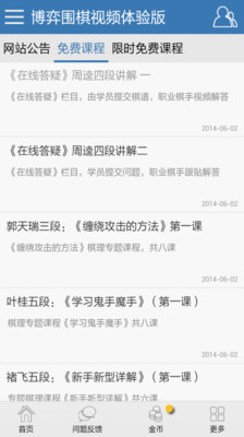 【免費教育App】博弈围棋视频-APP點子