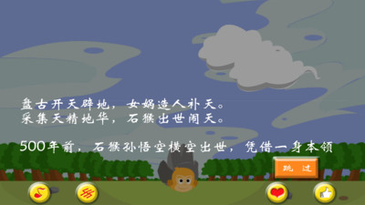 【免費動作App】孙悟空大战白骨精-APP點子